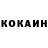 КОКАИН 97% Rahila Bagirzade